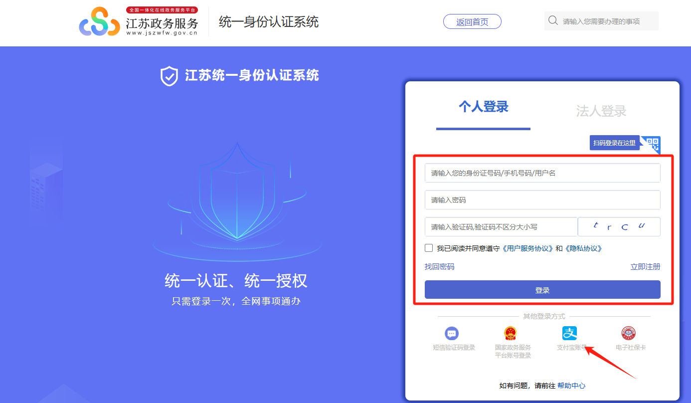全链通登录.png