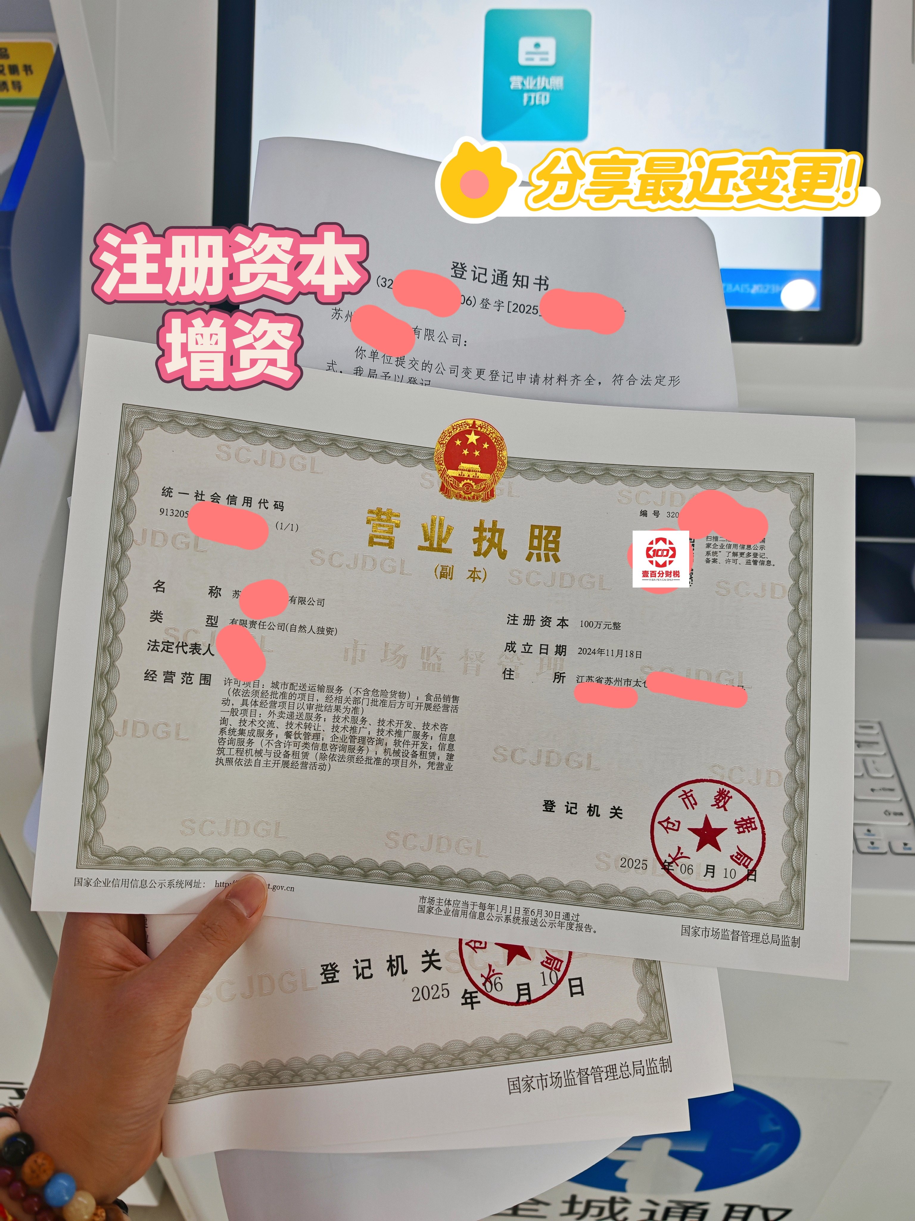 注册资本增加（增资）：办理流程与所需资料