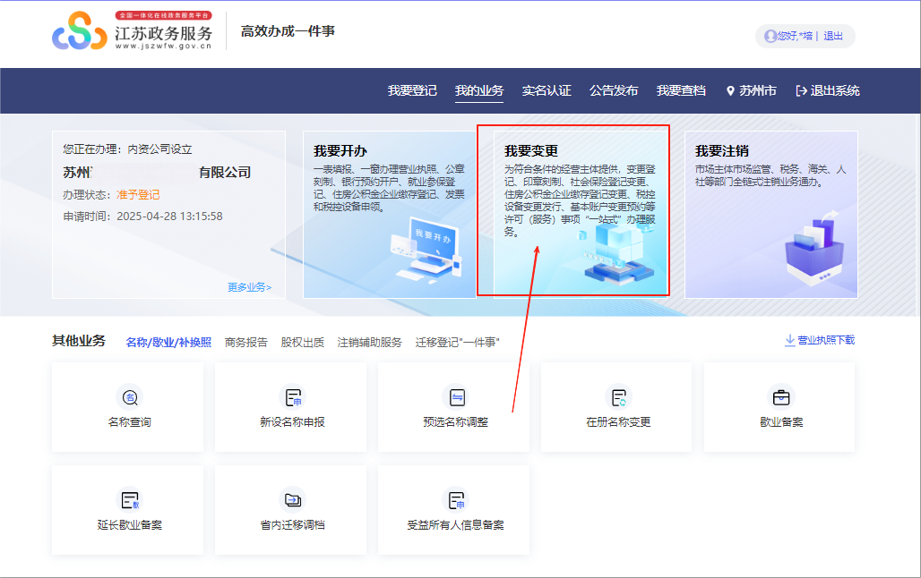法人变更：法定代表人变更流程与所需资料