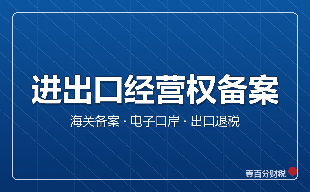 苏州进出口经营权办理全流程：海关备案+电子口岸，外贸企业必看