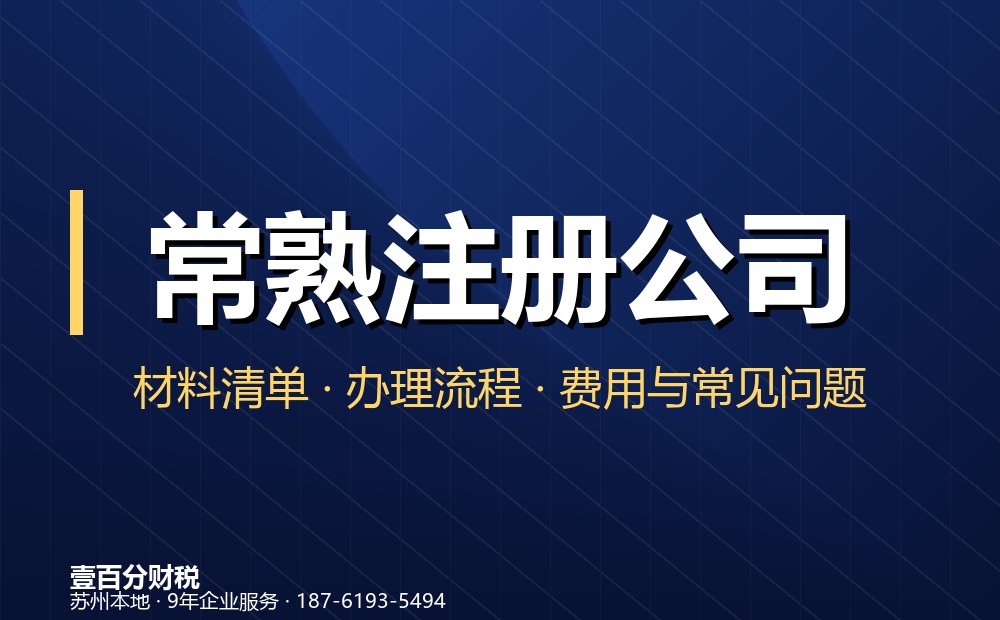 常熟市莫城个体户注册客户办理经历分享