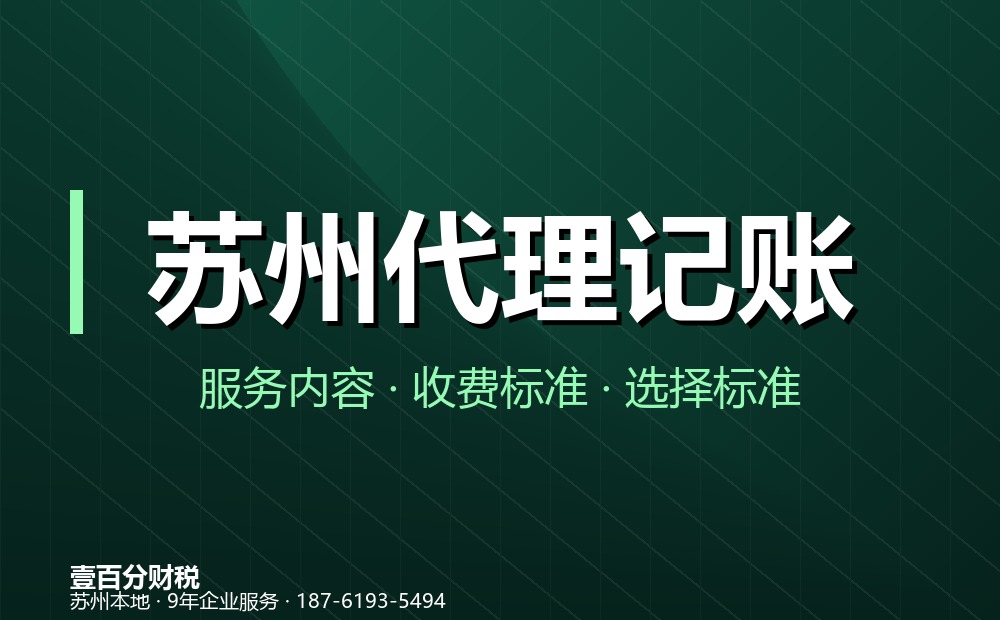 苏州财税服务公司成功案例与经验总结