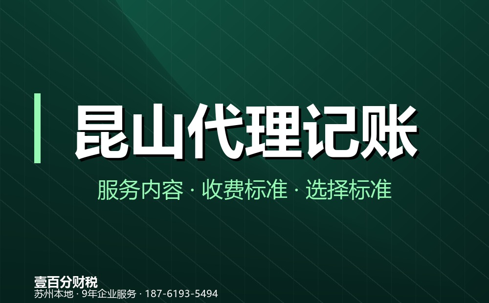 昆山市巴城代理记账客户办理经历分享