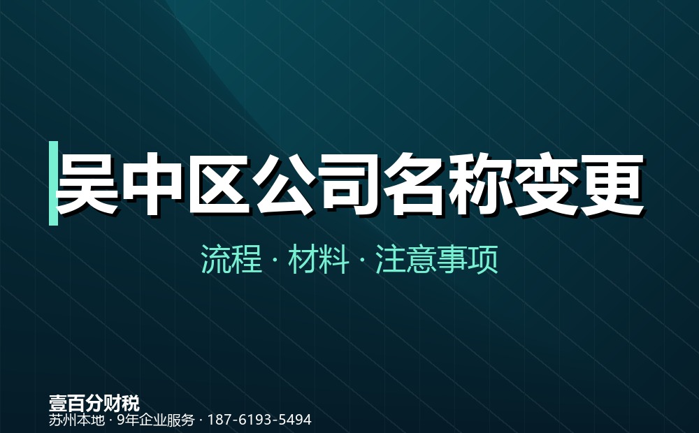 吴中区长桥工商变更办理前必须知道的几个问题